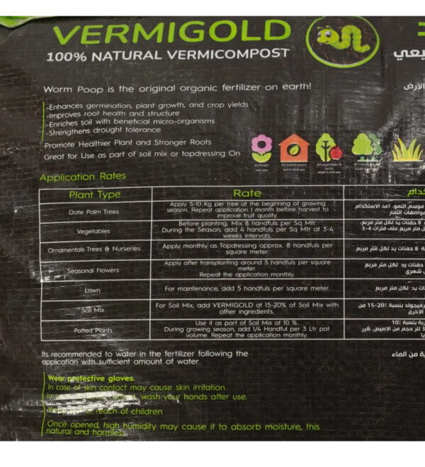 ⁦Vermigold - 10 L- سماد الدود⁩ - الصورة ⁦3⁩